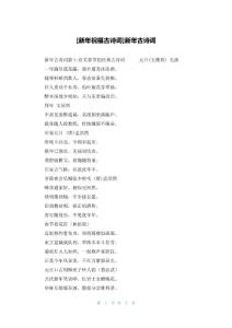 [新年祝福古诗词]新年古诗词