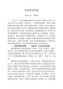 高效课堂管窥