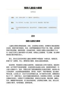 预防儿童视力障碍（实用应用文）