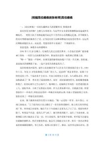 [祝福高位瘫痪的张老师]高位瘫痪