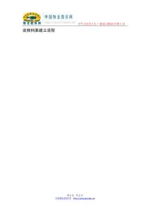 裝修檔案建立流程范例(doc)