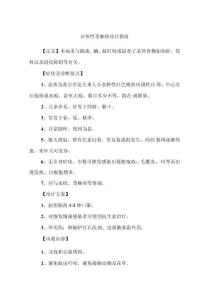 丘疹性荨麻疹诊疗指南