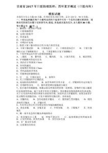 甘肃省2017年口腔助理医师：四环素牙概述(口腔内科)模拟试题