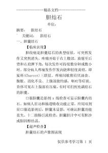 胆结石课件