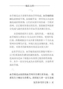 血管瘤的成因