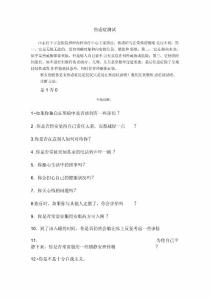 焦虑症测试