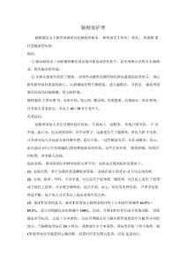 脑梗塞护理