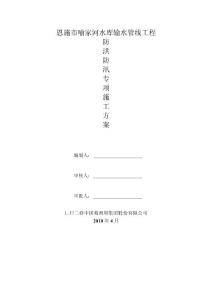 防洪防汛專項施工方案