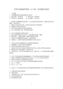 2012年生殖健康咨询员（助理咨询员）考试模拟试卷四（含答案）