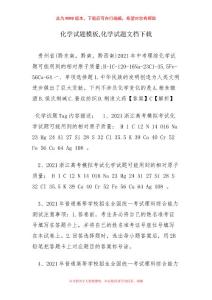 化学试题模板,化学试题文档下载