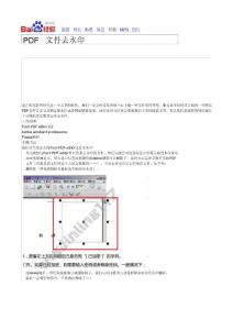 PDF 去水印