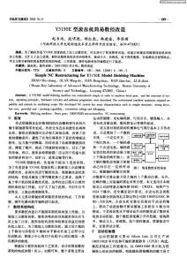 Y3150E型滾齒機簡易數控改造