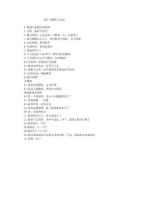 2011春晚給力語錄