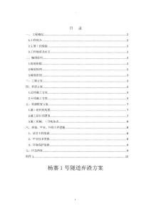 隧道棄渣場(chǎng)與方案