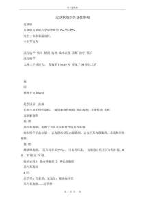 皮肤软组织骨恶性肿瘤
