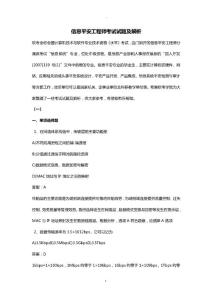 信息安全工程師考試試題及解析