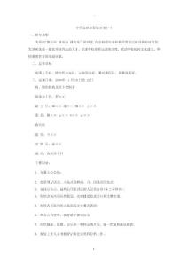 小學(xué)運動會策劃方案