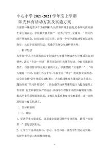 陽光體育活動方案