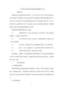 小學數學紙筆測試課題研究方案