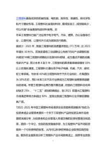 中國工程塑料市場調研