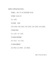 2011年10月份高端产品公布