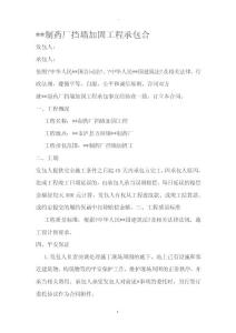 制藥廠擋墻加固工程承包合