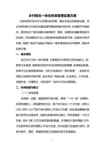 鄉村醫生一體化管理方案