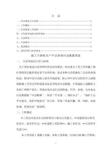 施工升降機生產安全事故應急救援預案