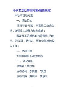 中秋節活動策劃與方案(精選多篇)