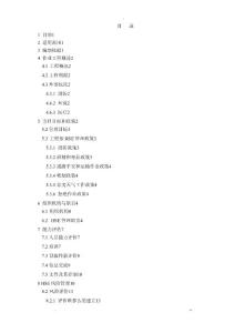 工程hse作業(yè)計(jì)劃書