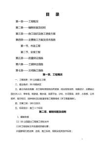 xx公園-施工組織設計