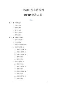 電動自行車防控系統建設方案