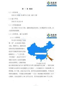 杭州某市政道路工程可行性研究報告(2013年)