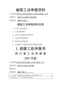 鋼管柱貝雷梁支架施工大跨徑蓋梁施工工法