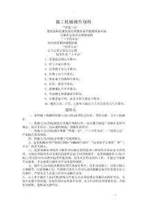 各大施工機械操作規程