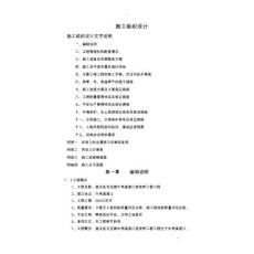 30米t梁橋梁工程-施工組織設(shè)計