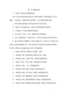 古建筑修繕施工組織設(shè)計