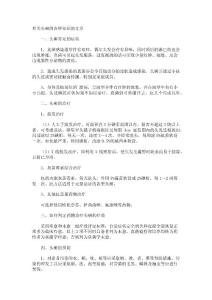 头癣的各种知识的文章