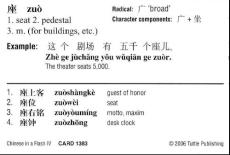 对外汉语教学专用：汉语卡（一）(3)Tuttle Chinese Flash Cards Part 100003