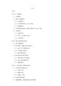 工程施工組織設(shè)計(jì)(框架結(jié)構(gòu) 鋼結(jié)構(gòu))