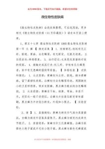 微生物性皮肤病