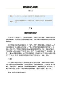 腰酸背痛为哪般?（实用应用文）