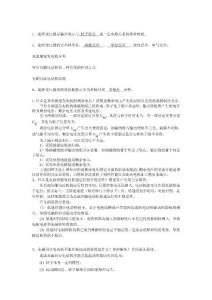 控制電機復(fù)習資料