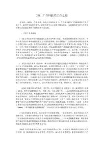 2011年市科技局工作總結(jié)