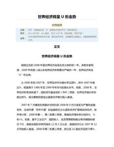 世界经济将呈U形走势（实用应用文）