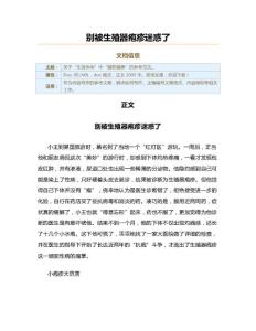 别被生殖器疱疹迷惑了（实用应用文）