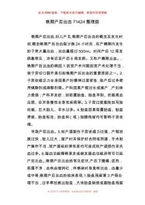 晚期产后出血71424整理版