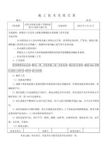 地鐵車站附屬底板及側墻防水卷材鋪設技術交底