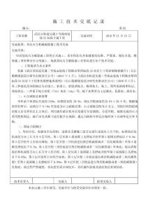 石方破除技術交底