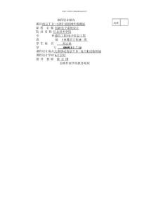 創新電子系統設計(tdlte測試)報告格式